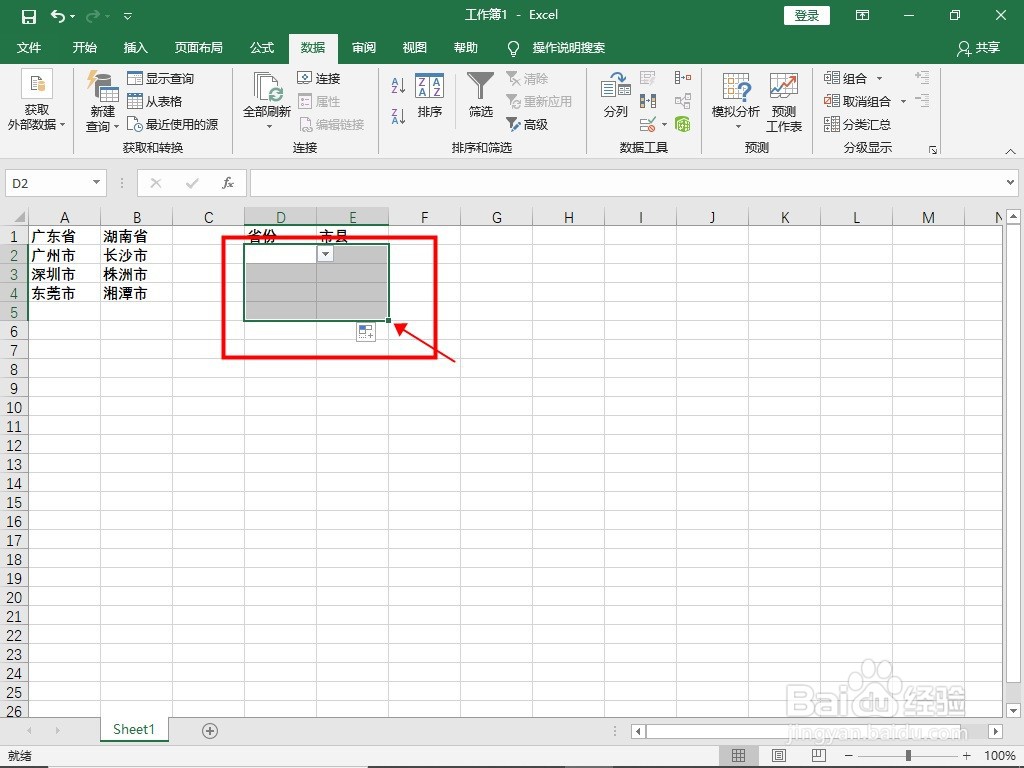 怎样制作excel二级下拉菜单