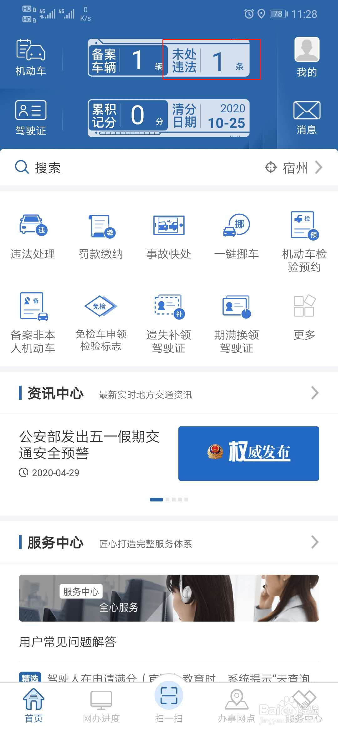 交管12123如何处理违章交罚款