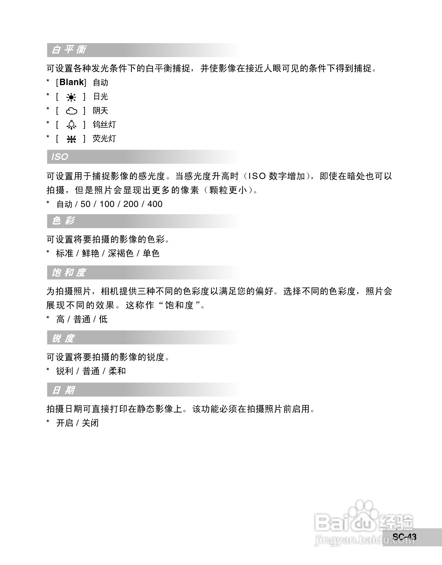 威达ViviCam 7100s数码相机使用说明书:[5]