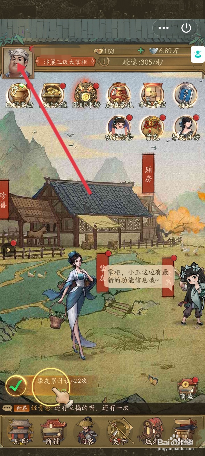 叫我大掌柜如何更换头像框