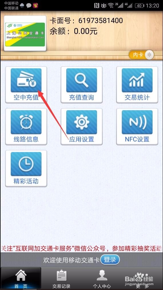 上海移动手机刷地铁公交