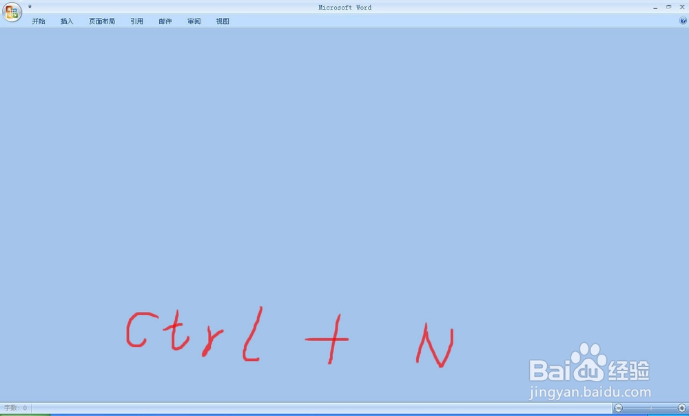 word怎么新建文档