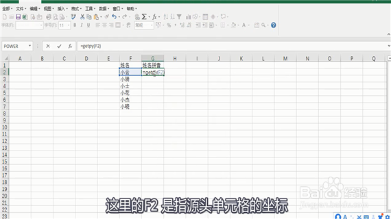 excel中汉字转拼音怎么做