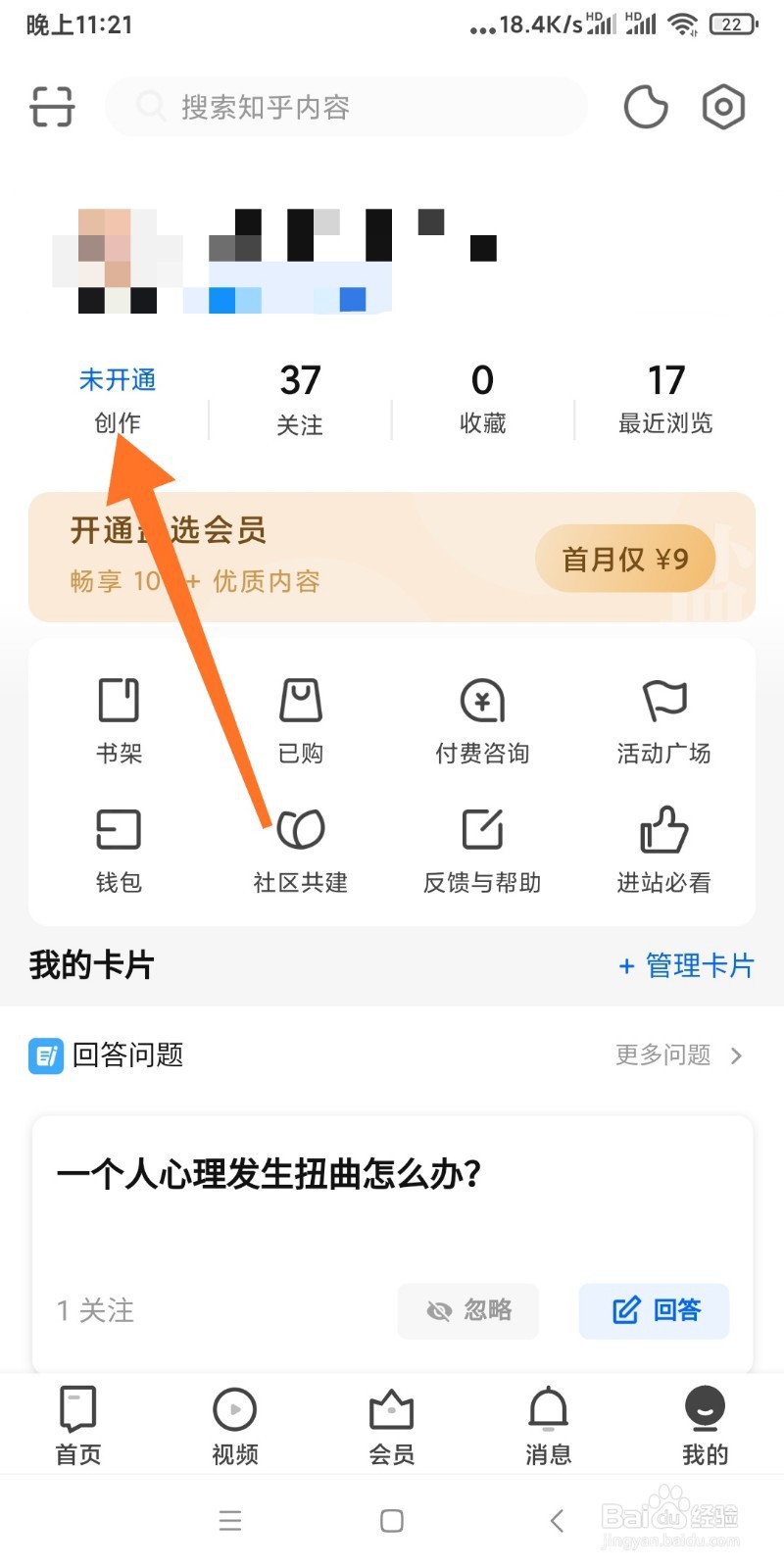​知乎创作中心怎么开通？