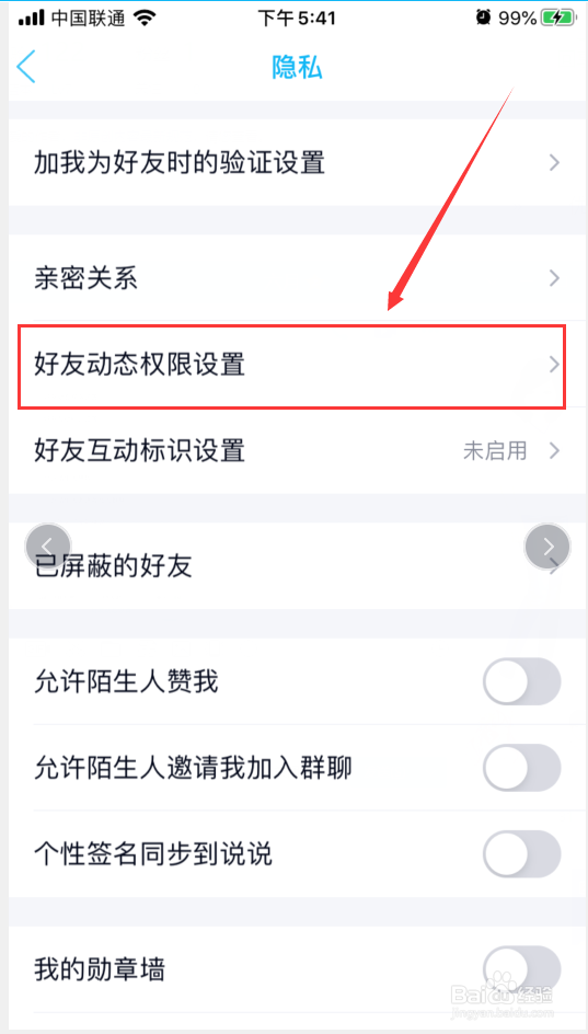 手机QQ如何关闭空间击掌通知