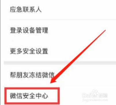 怎么解除第二个微信号
