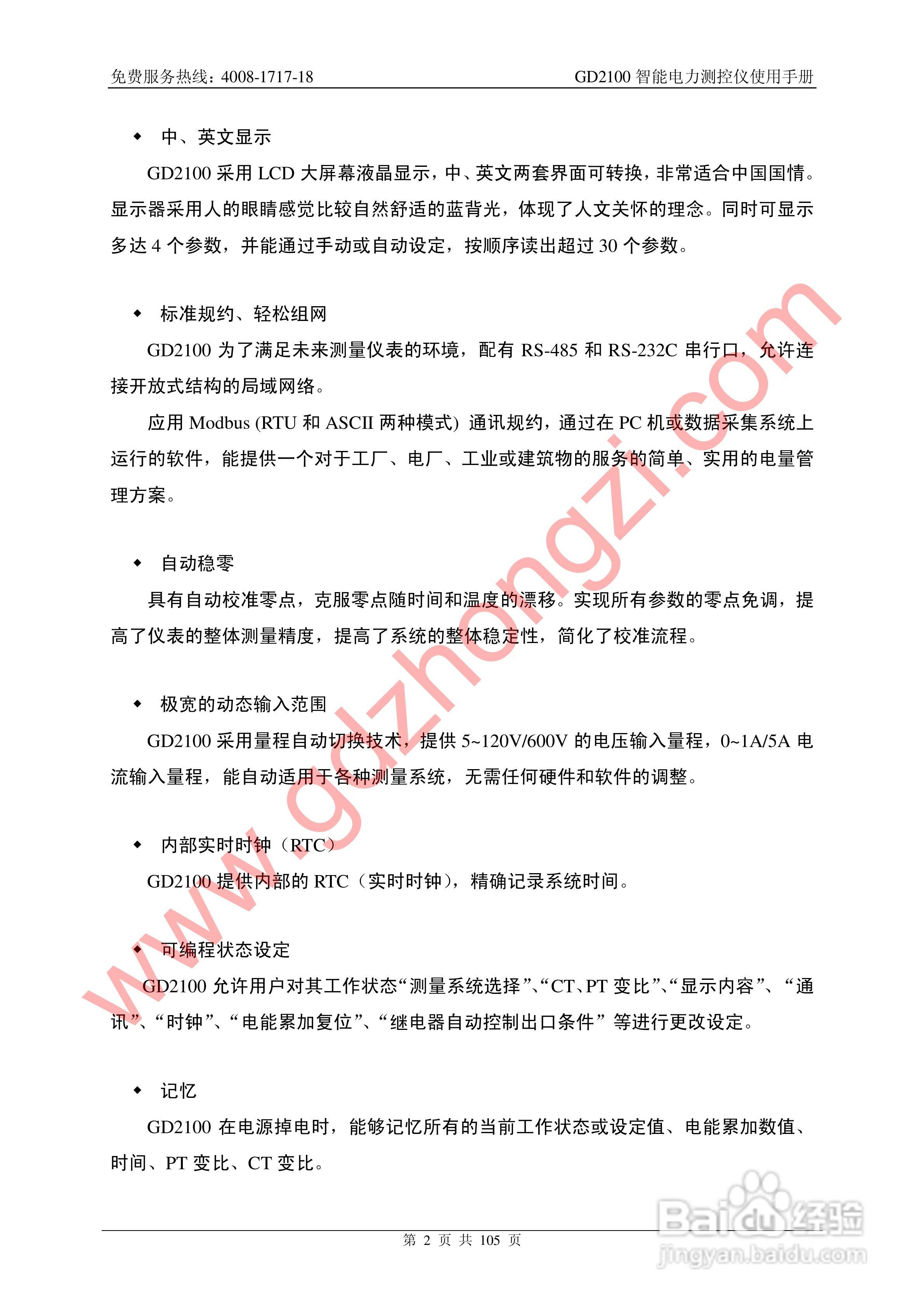 国电中自GD2100智能电力监测仪使用说明书:[1]