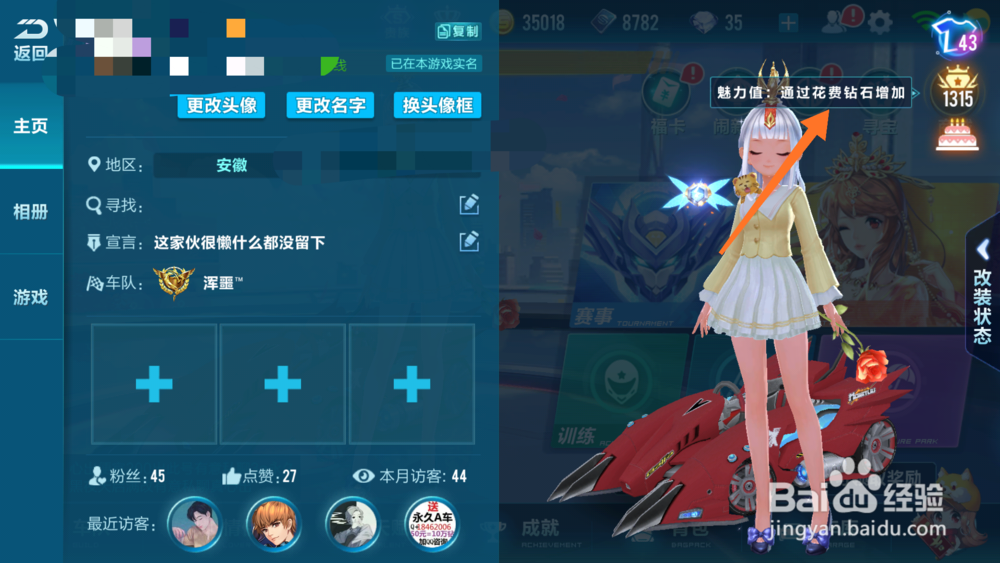 QQ飞车手游怎么查看魅力值？