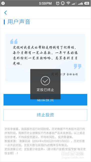 支付宝怎么终止已定投的基金基金定投如何终止