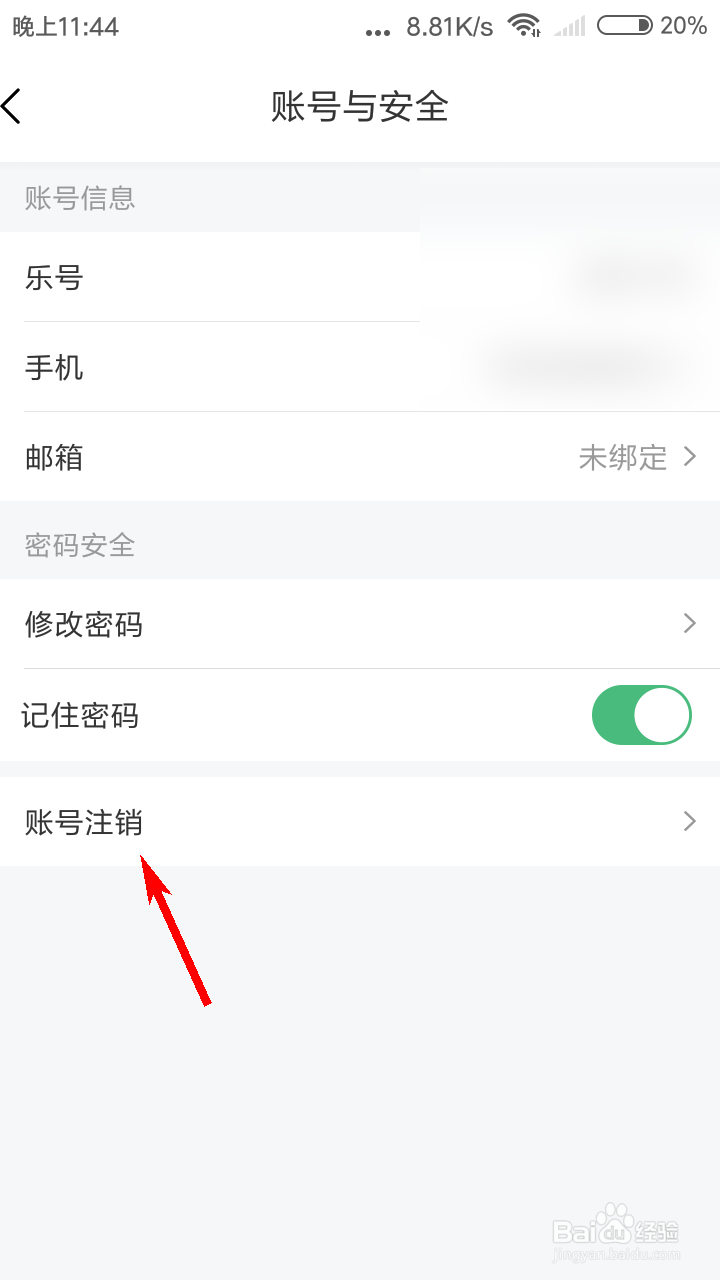 乐桃怎么注销账户