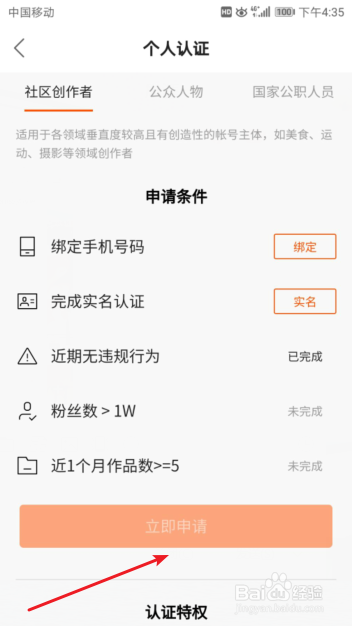 快手怎么加V认证