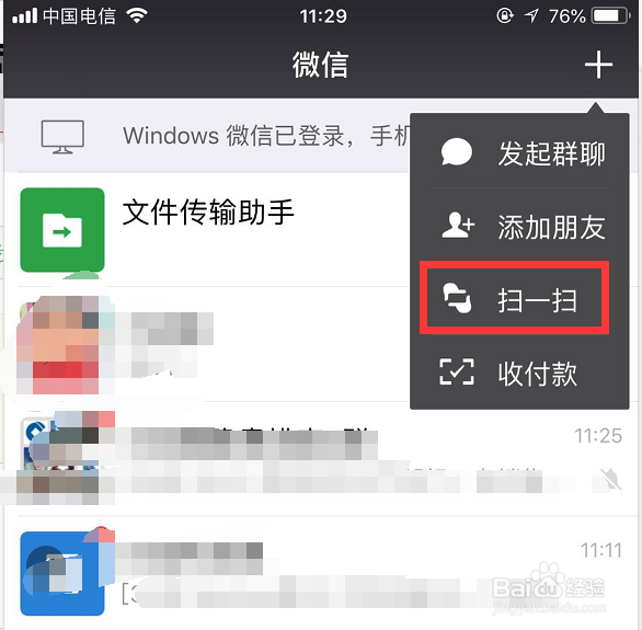 怎样扫描手机相册中的二维码?