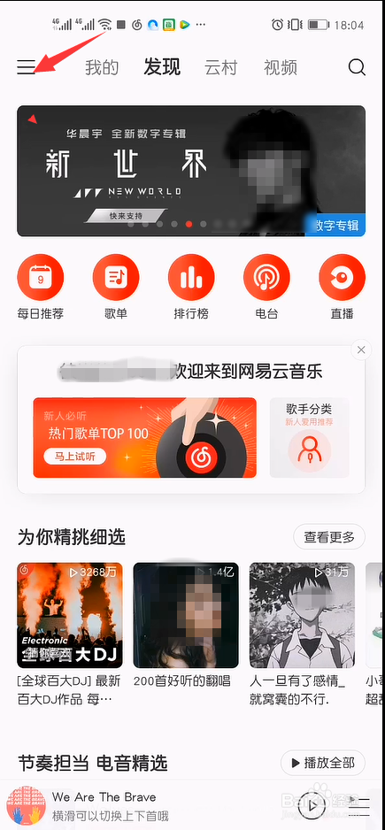 网易云音乐如何将私人FM添加到桌面