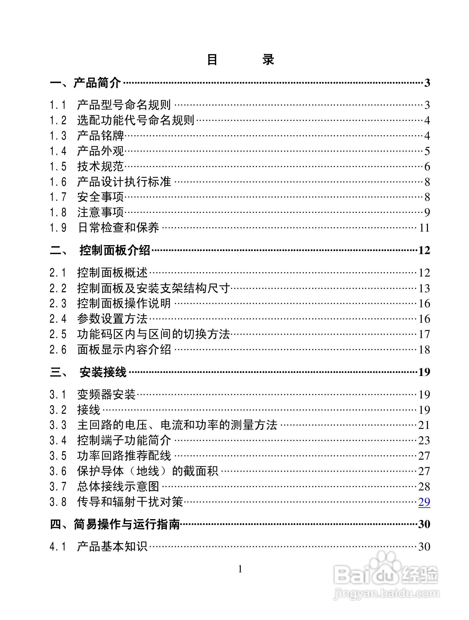 欧瑞QC1000-4000T3变频器使用说明书:[1]