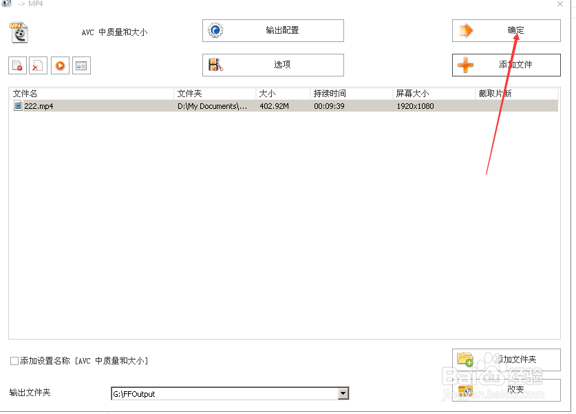 格式工厂怎么应用