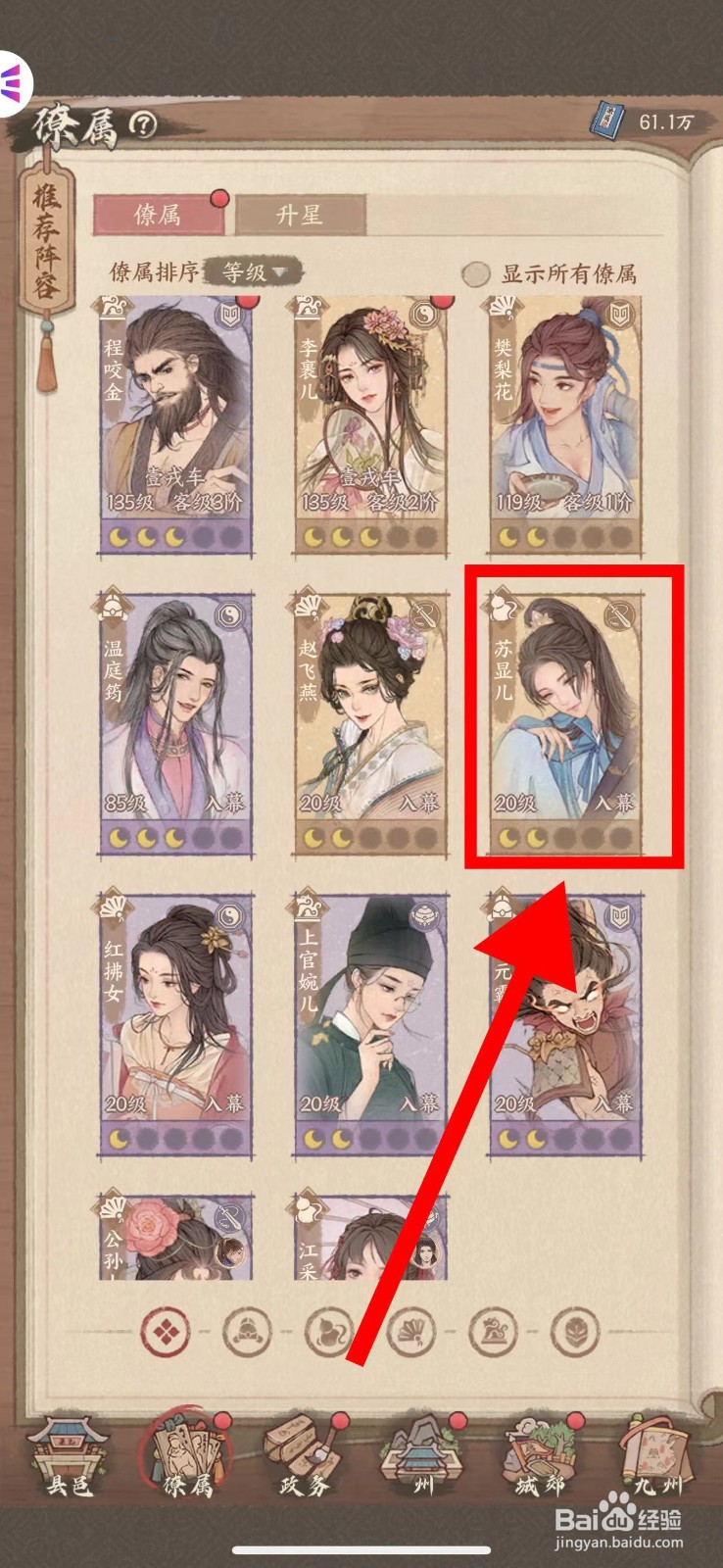 这城有良田的苏显儿怎么升级