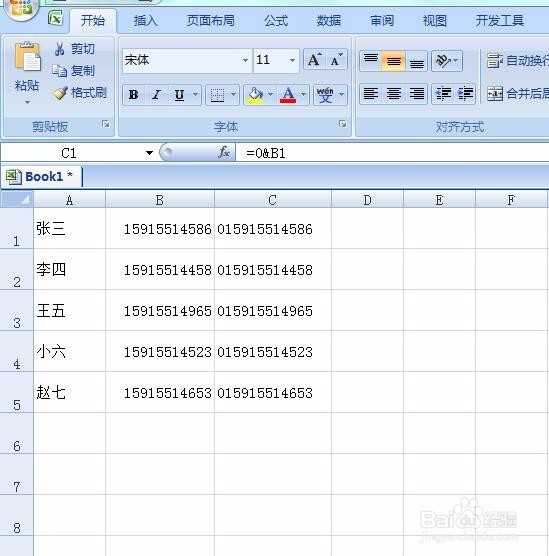 如何让EXCEL表格的内容合并