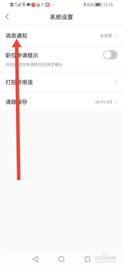 如何在前程无忧开通微信通知