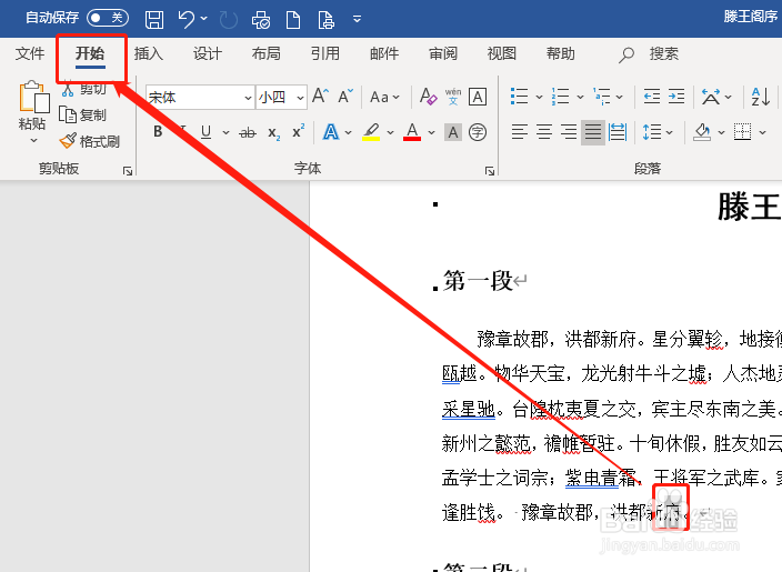 Office365 如何将字符变为上下标