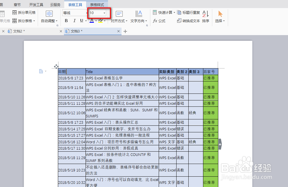 WPS文字/Word: 表格太长太宽怎么办