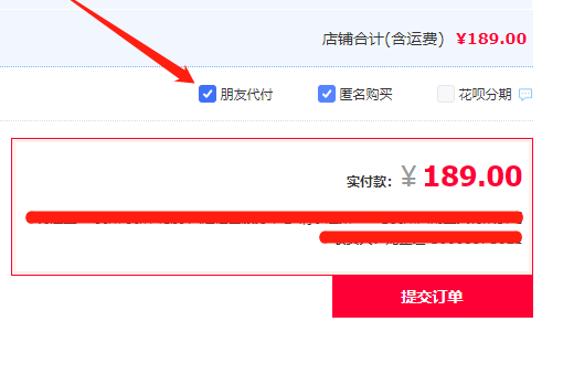 淘宝请人代付,人家能看到我的订单详情么
