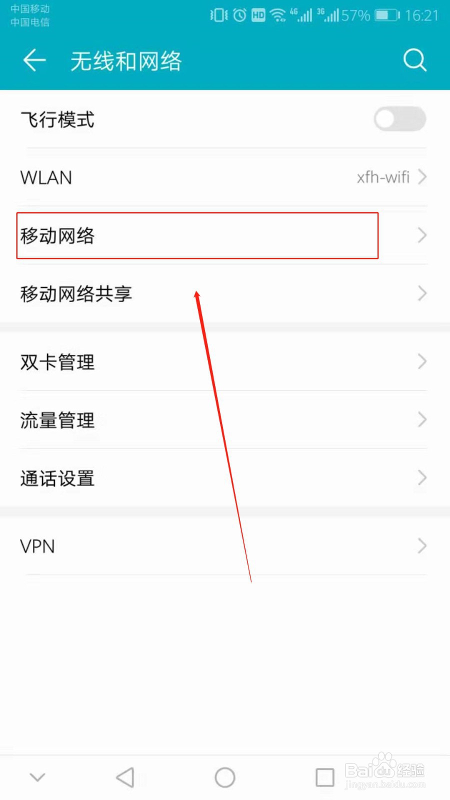 怎么样设置4G网络才能比别人的快