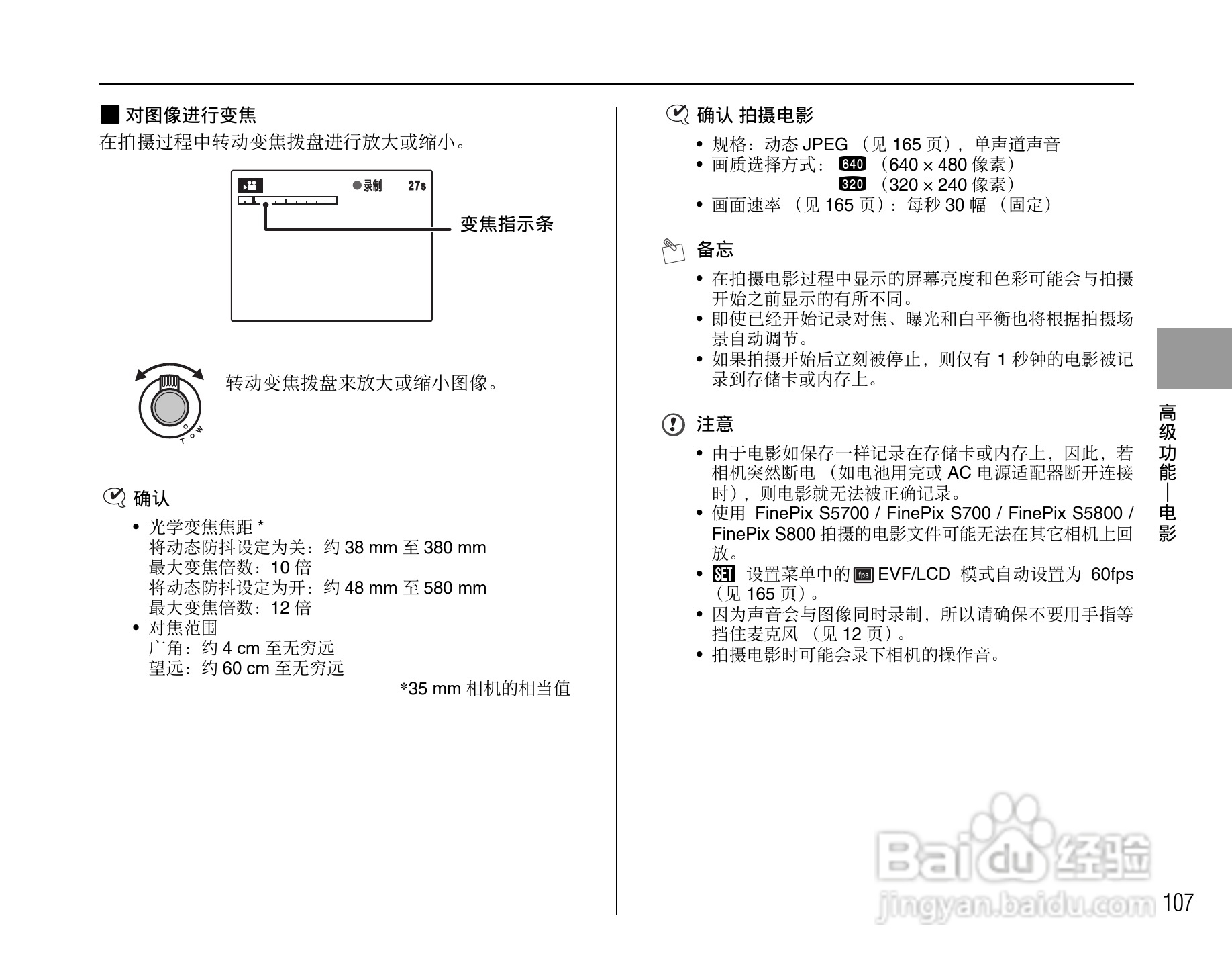 富士FinePix S5800数码相机使用说明书:[11]