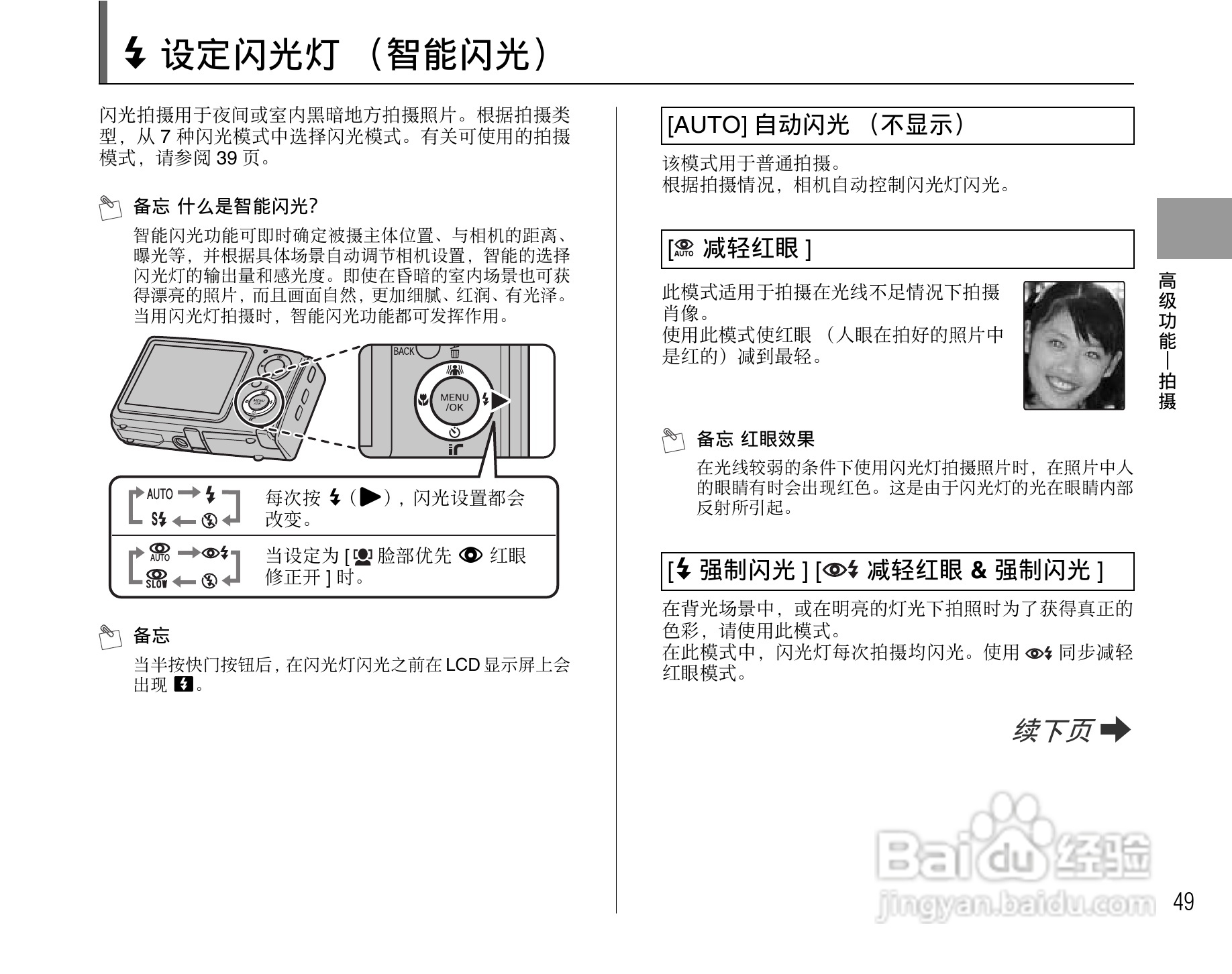 富士FinePix Z10fd数码相机使用说明书:[5]