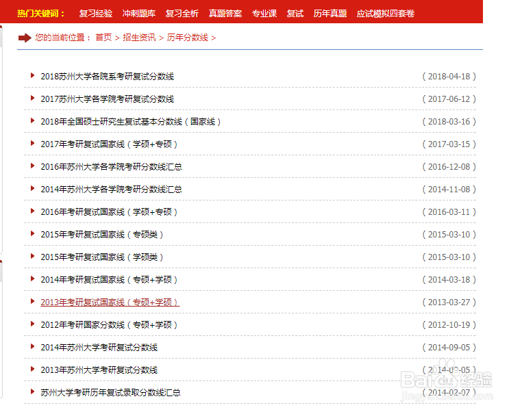 苏州大学考研报录比和复试分数线怎么查？
