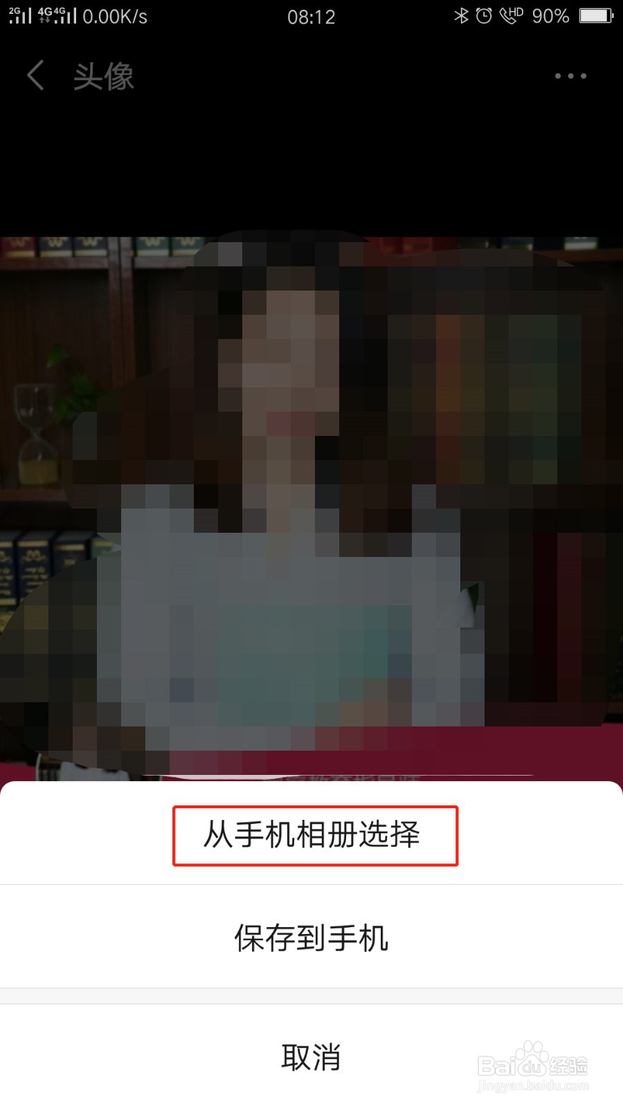 怎么更换微信头像