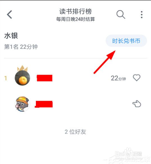 微信读书如何兑换书币