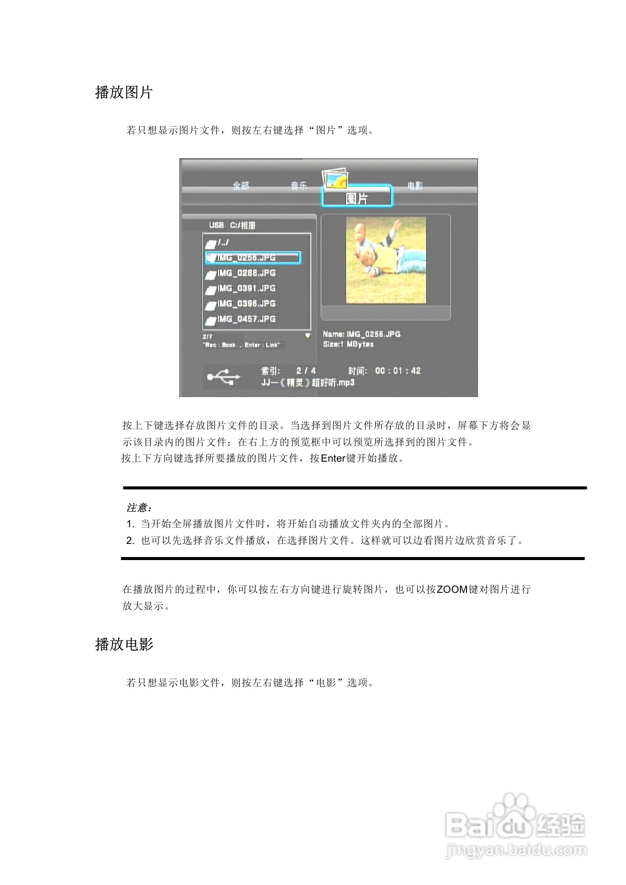 开博尔科技HDMAX H1073高清硬盘播放机说明书:[2]