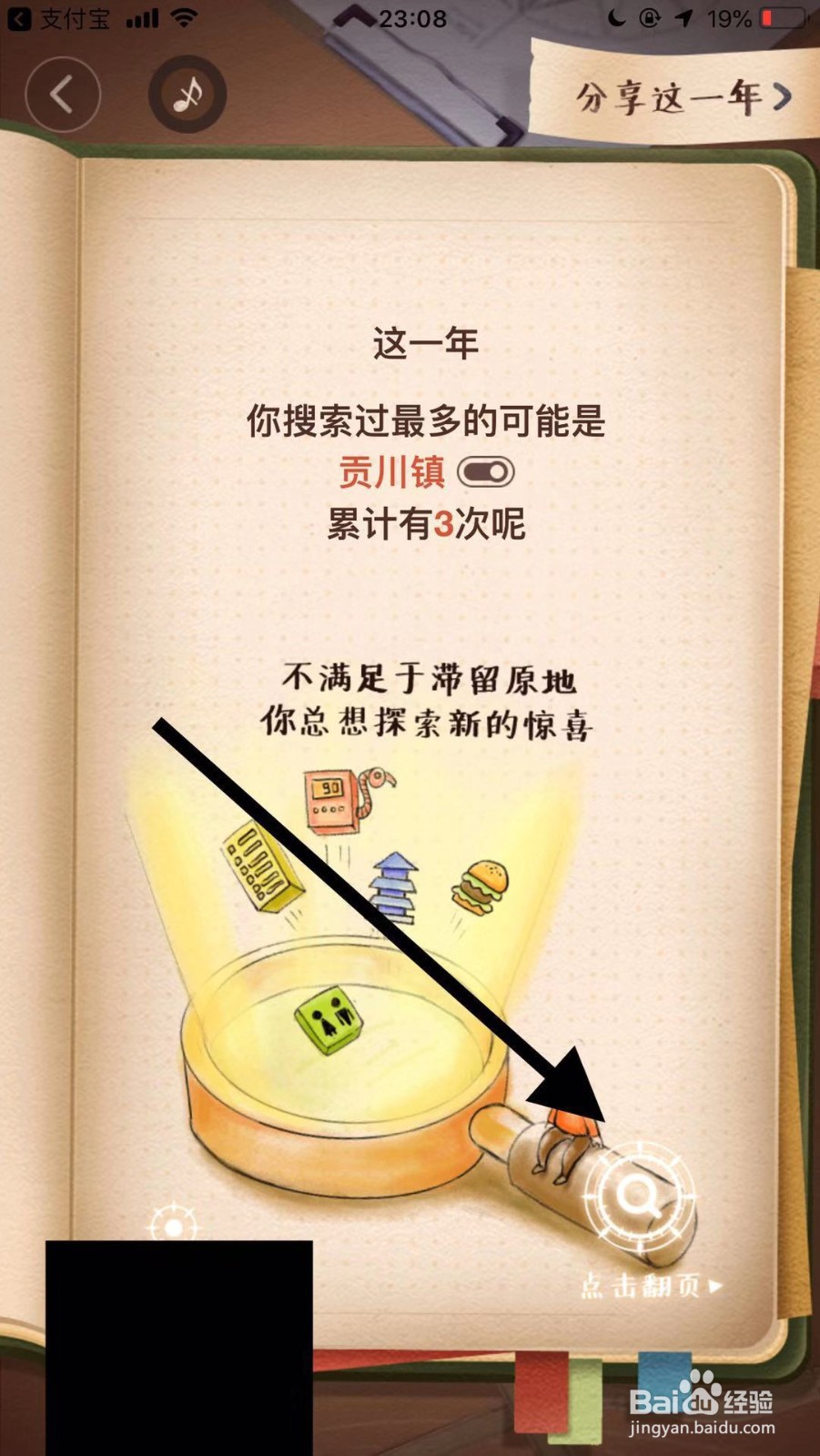 如何查看高德地图2019年一共收藏了几个地点