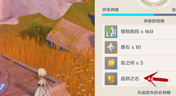 原神追叙之石如何获得