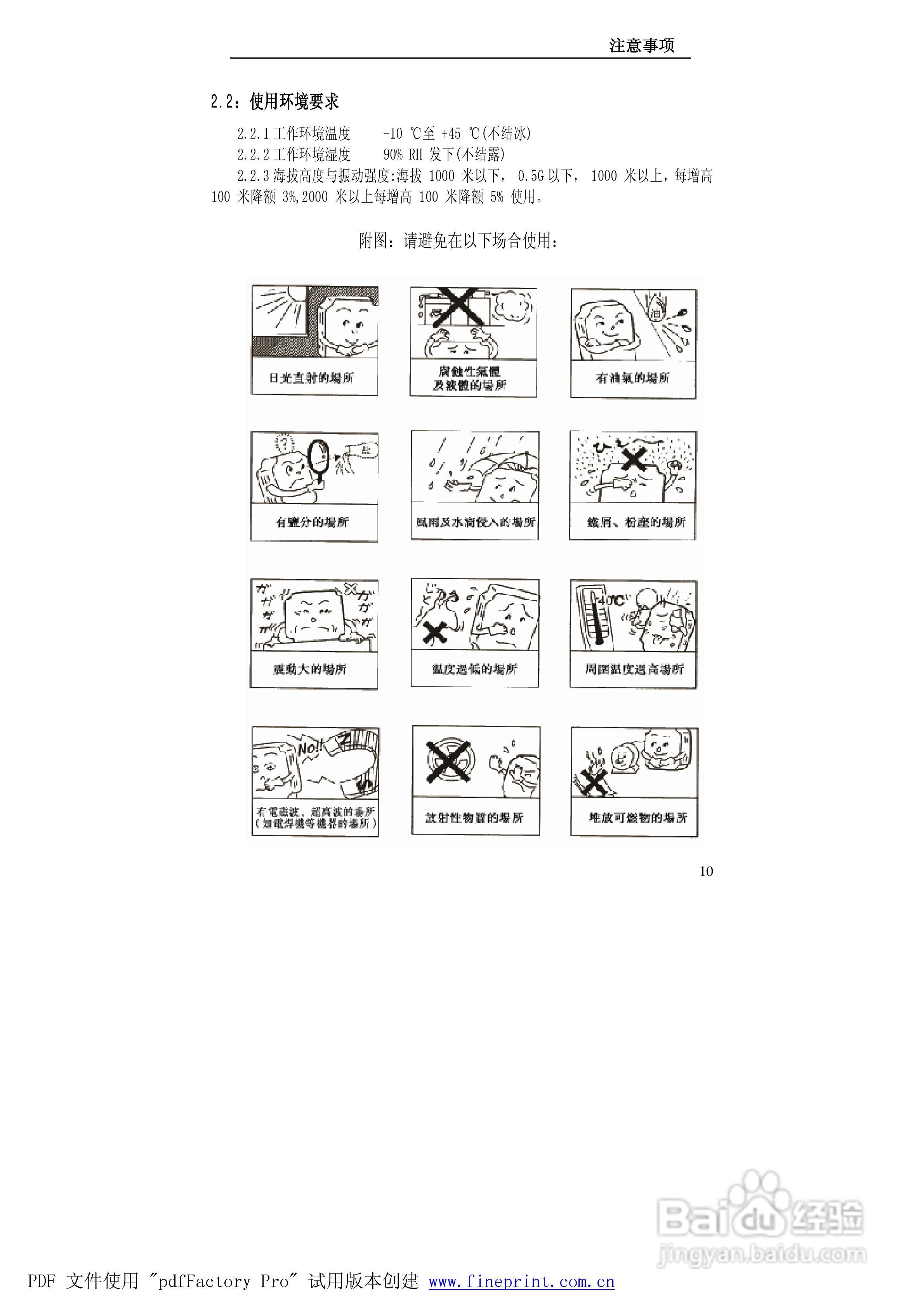 贝士德FA180-400T4变频器使用说明书:[2]
