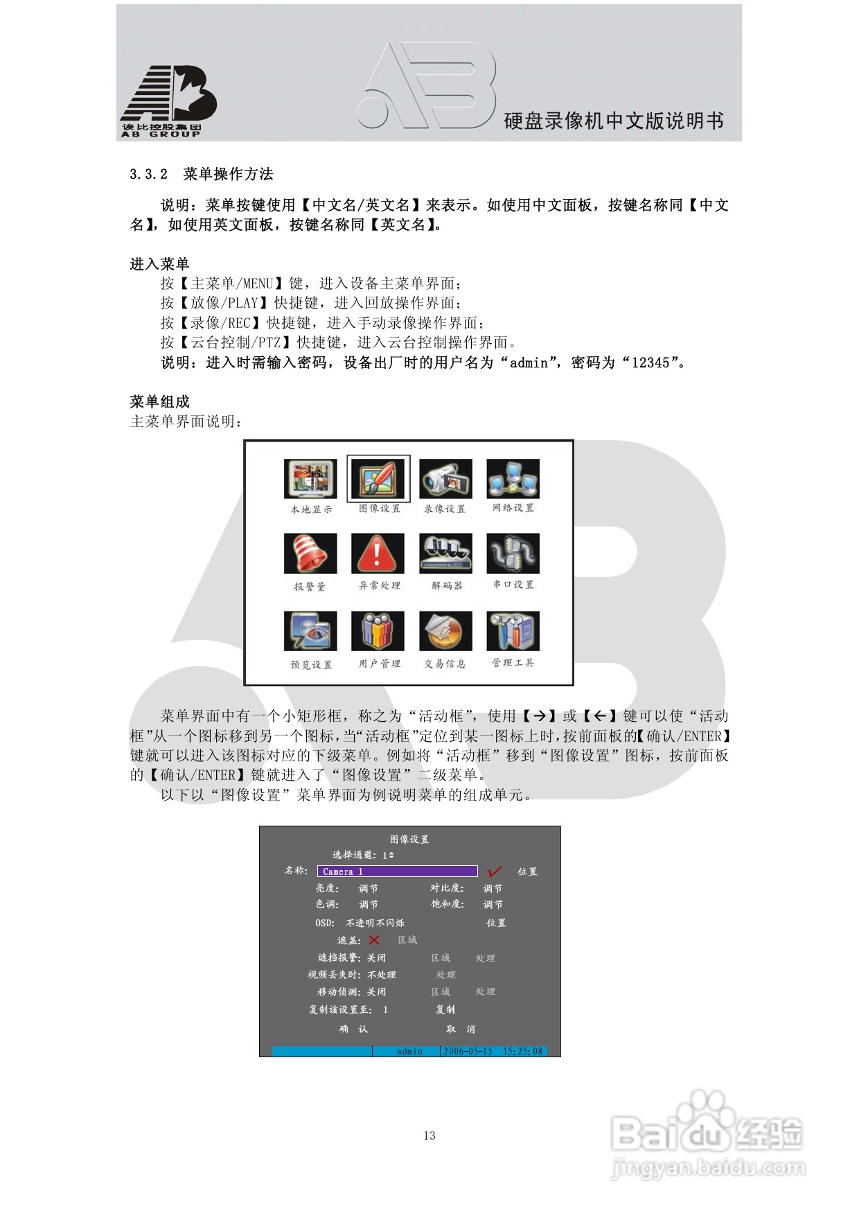AAB8199硬盘录像机安装和操作说明书V2.0:[1]