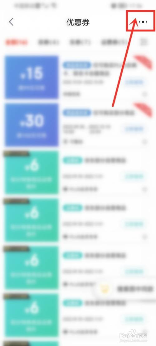 京东特价版优惠券使用记录如何查看