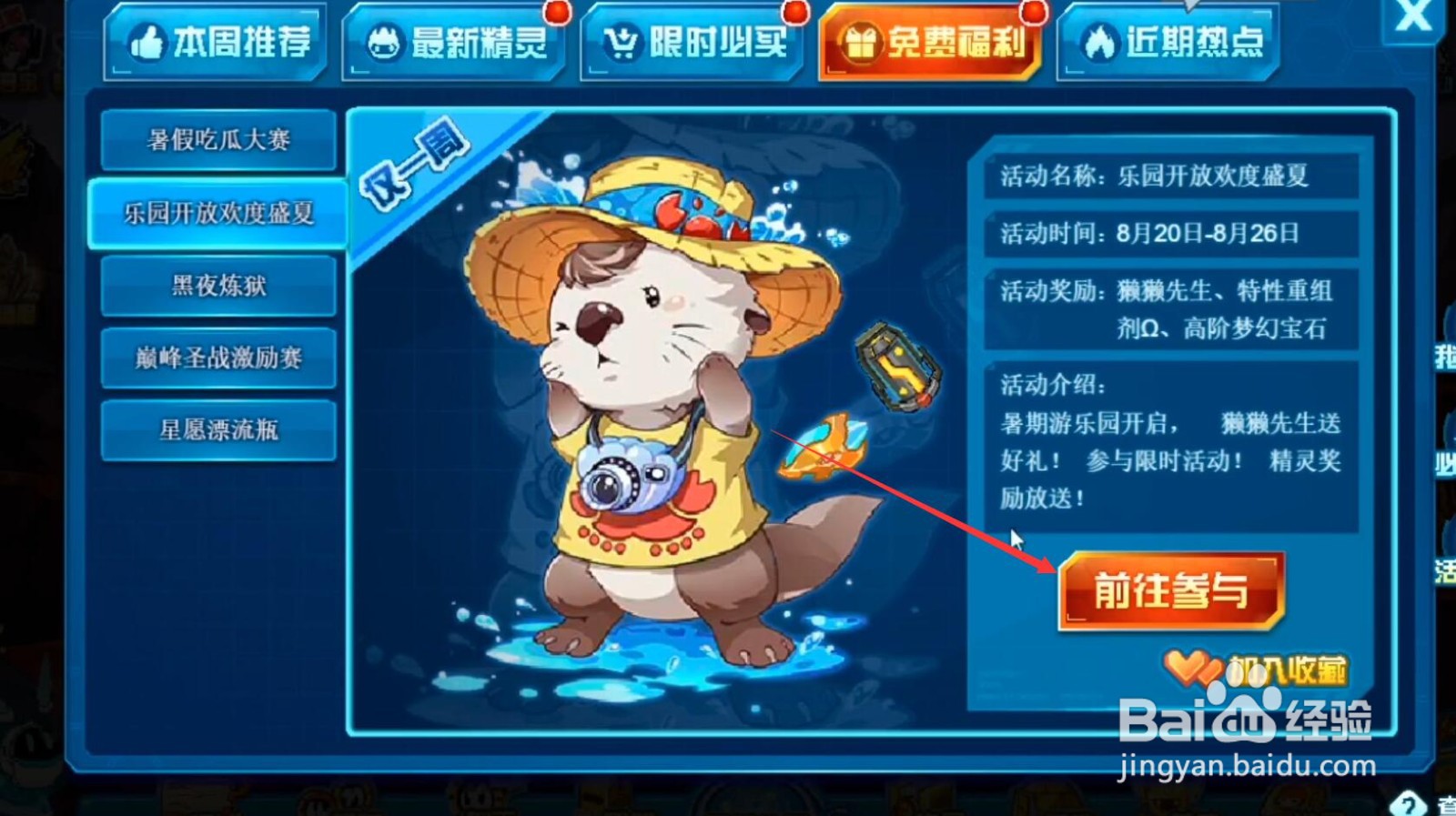 赛尔号高阶梦幻宝石怎么获得