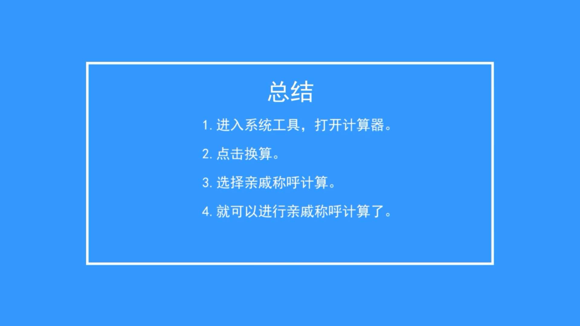 怎样计算亲戚称呼
