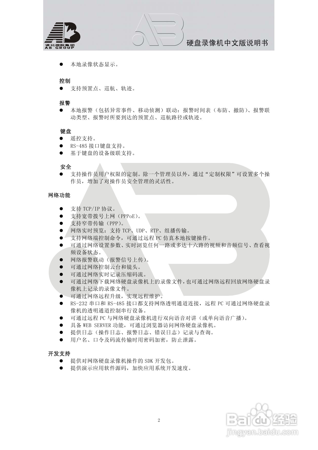 AB8198硬盘录像机安装和操作说明书:[1]