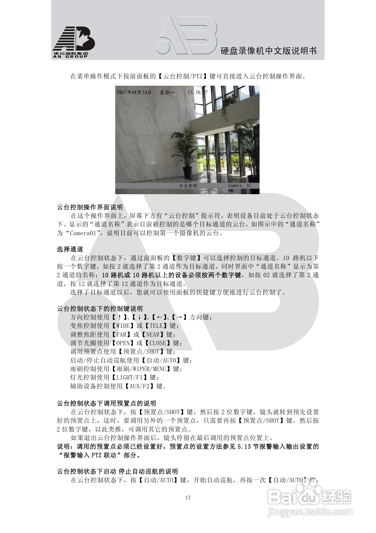 AB8198硬盘录像机安装和操作说明书:[2]