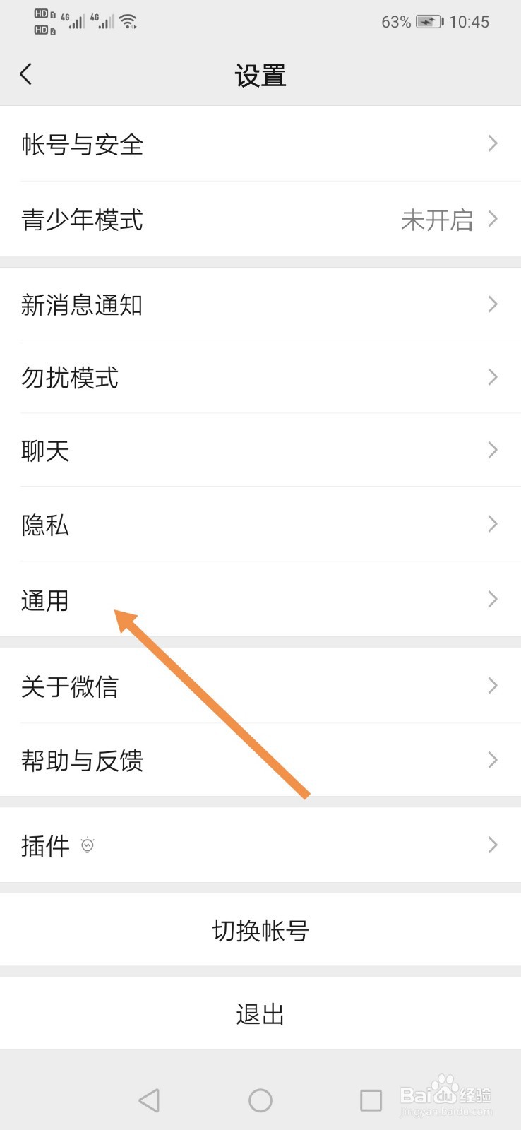 如何调整微信字体大小？