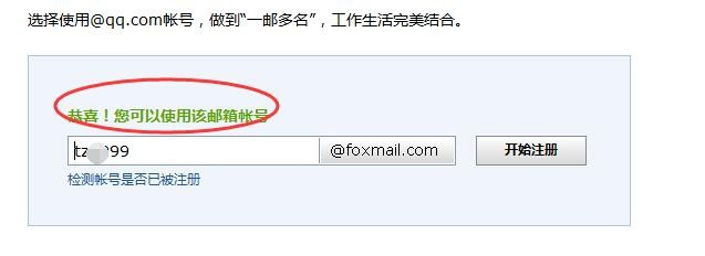 QQ如何注册英文邮箱