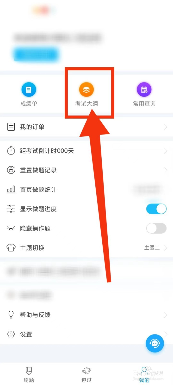计算机二级宝典怎么查看考试大纲