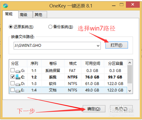 windows8改装windows7