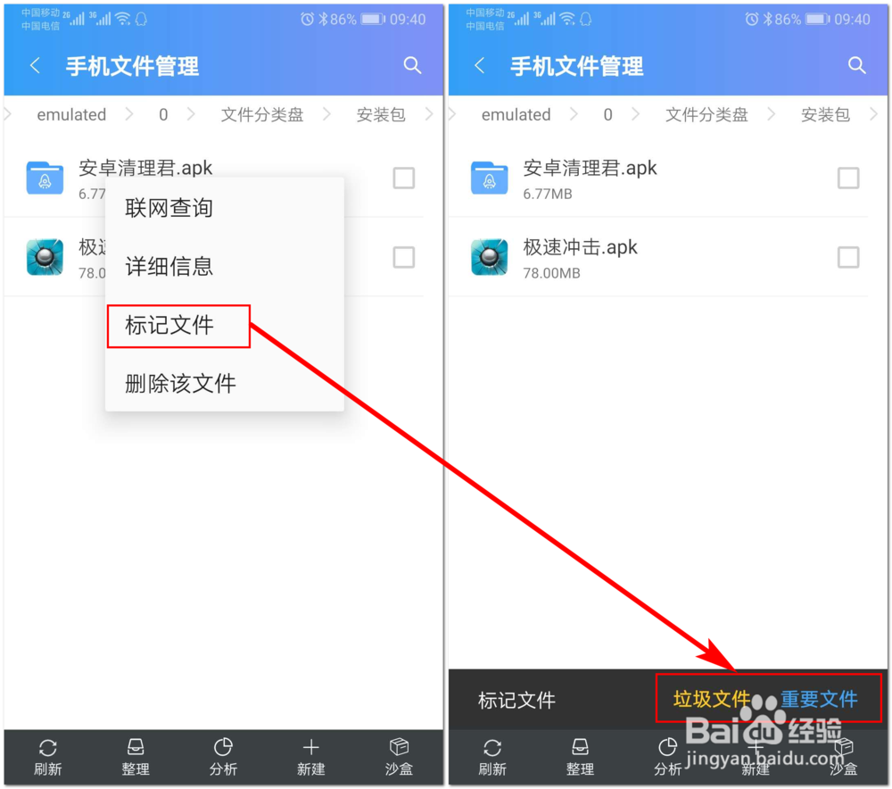 使用“安卓清理君”App,怎样给手机清理垃圾