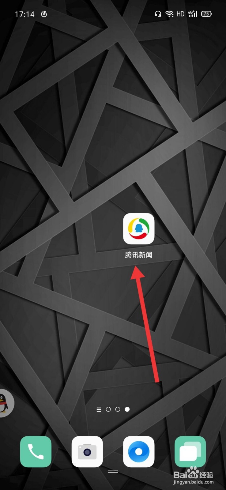 腾讯新闻怎么更改自己的名字