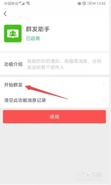 2020年如何用微信群发新春祝福