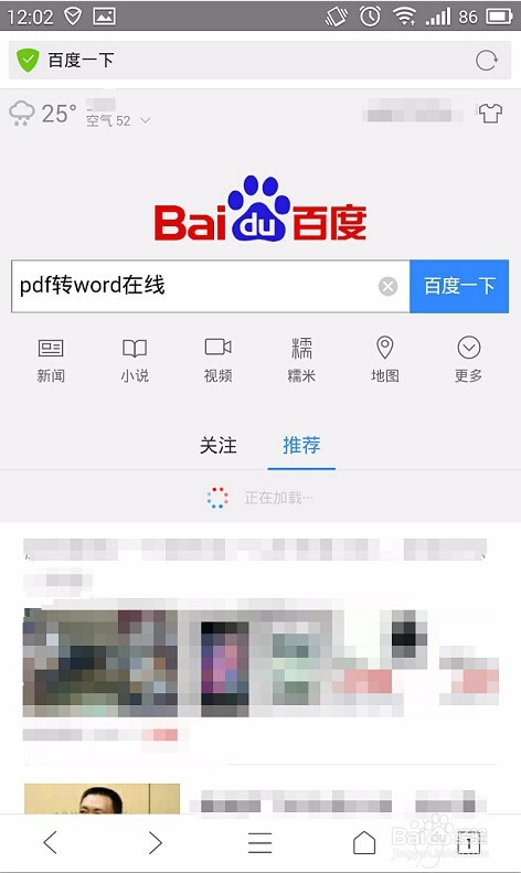 pdf转换器手机版如何将pdf转换成word