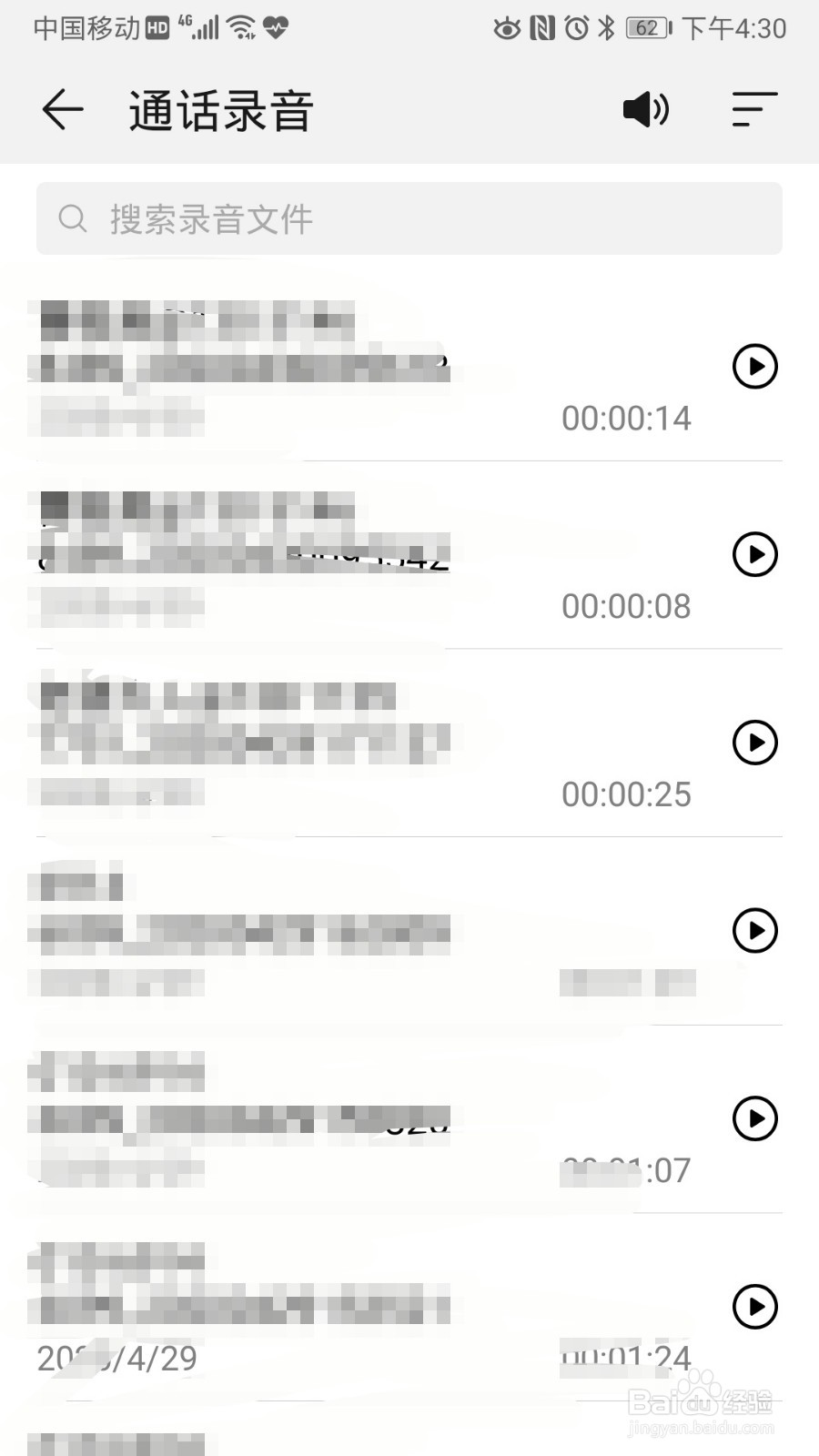 华为手机如何设置通话自动录音